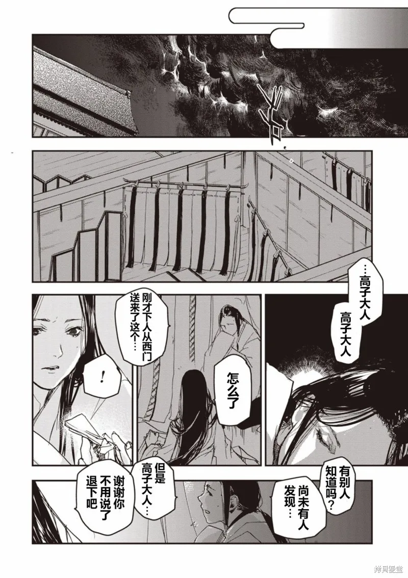 應天之門,第05话,第39张