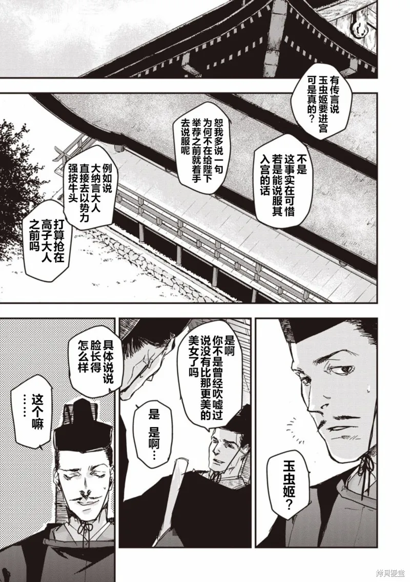 應天之門,第05话,第4张