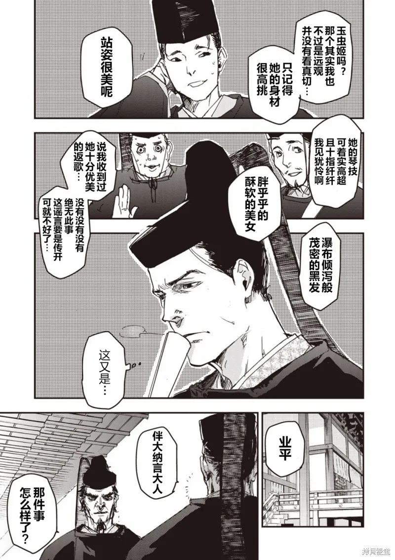 應天之門,第05话,第6张