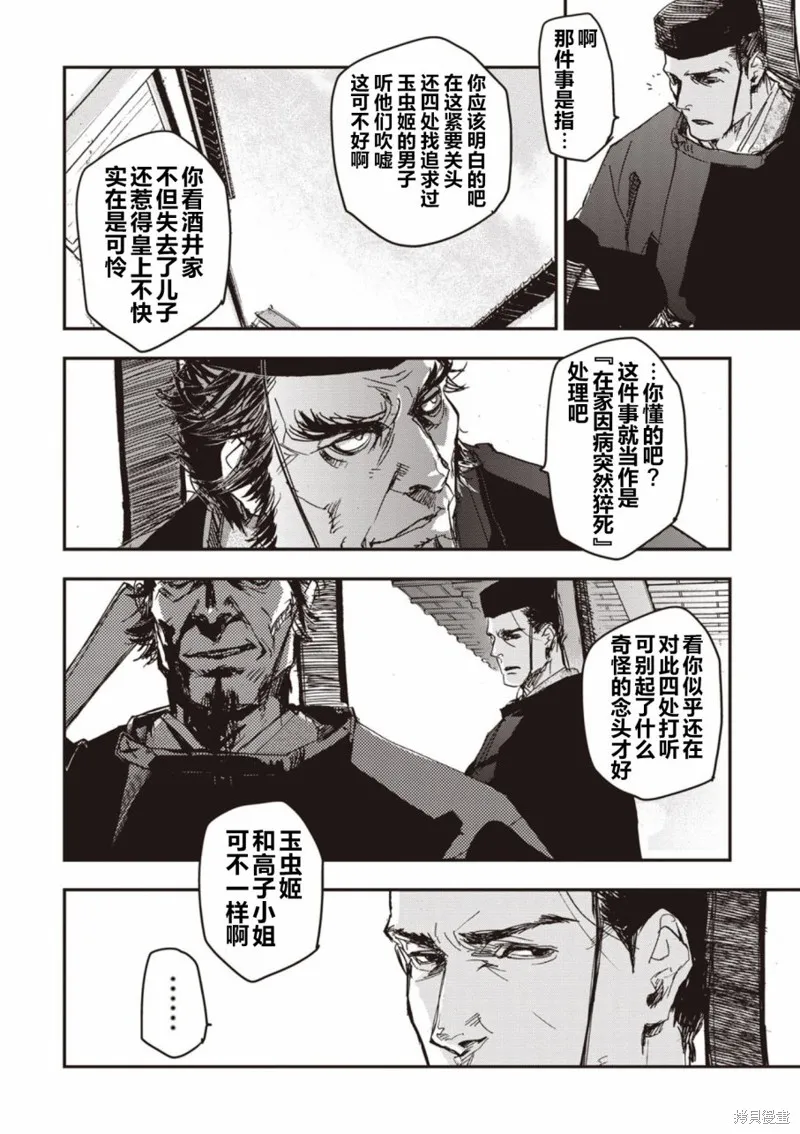 應天之門,第05话,第7张