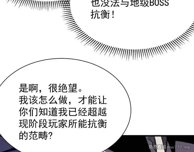 网游：因为太浪，我成了全服公敌！,第100话 初次飞行,第100张