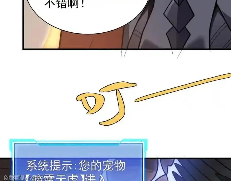 网游：因为太浪，我成了全服公敌！,第100话 初次飞行,第12张