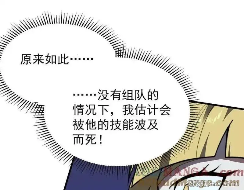 网游：因为太浪，我成了全服公敌！,第100话 初次飞行,第121张