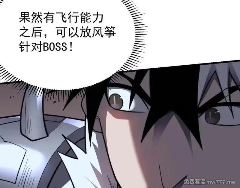 网游：因为太浪，我成了全服公敌！,第100话 初次飞行,第146张