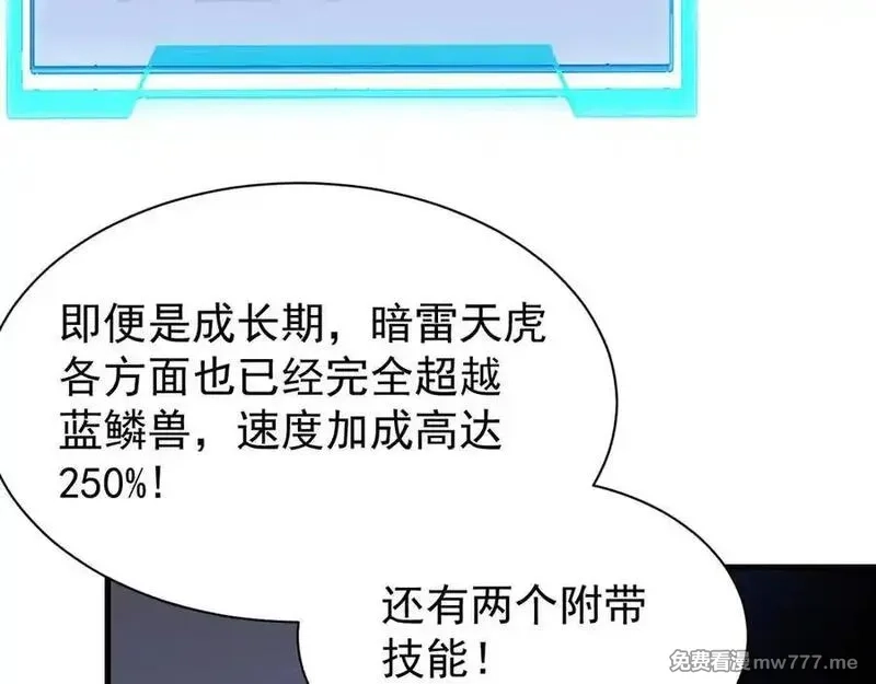 网游：因为太浪，我成了全服公敌！,第100话 初次飞行,第16张