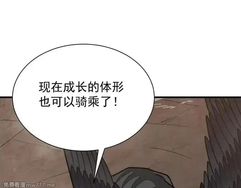 网游：因为太浪，我成了全服公敌！,第100话 初次飞行,第20张