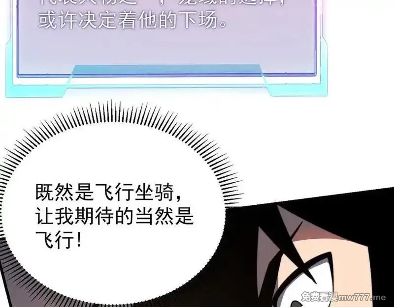 网游：因为太浪，我成了全服公敌！,第100话 初次飞行,第26张