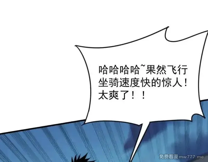 网游：因为太浪，我成了全服公敌！,第100话 初次飞行,第34张