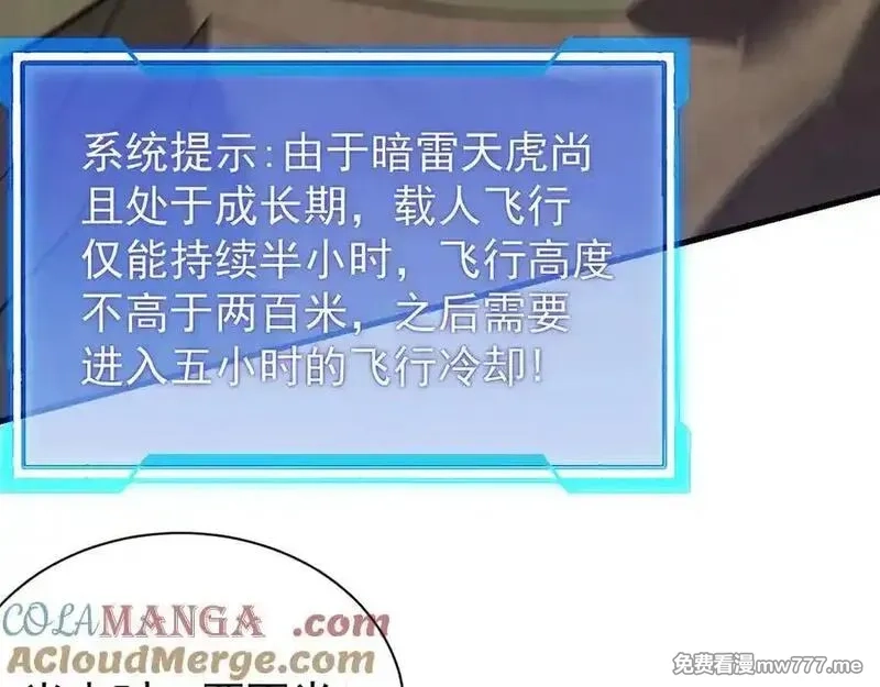 网游：因为太浪，我成了全服公敌！,第100话 初次飞行,第37张