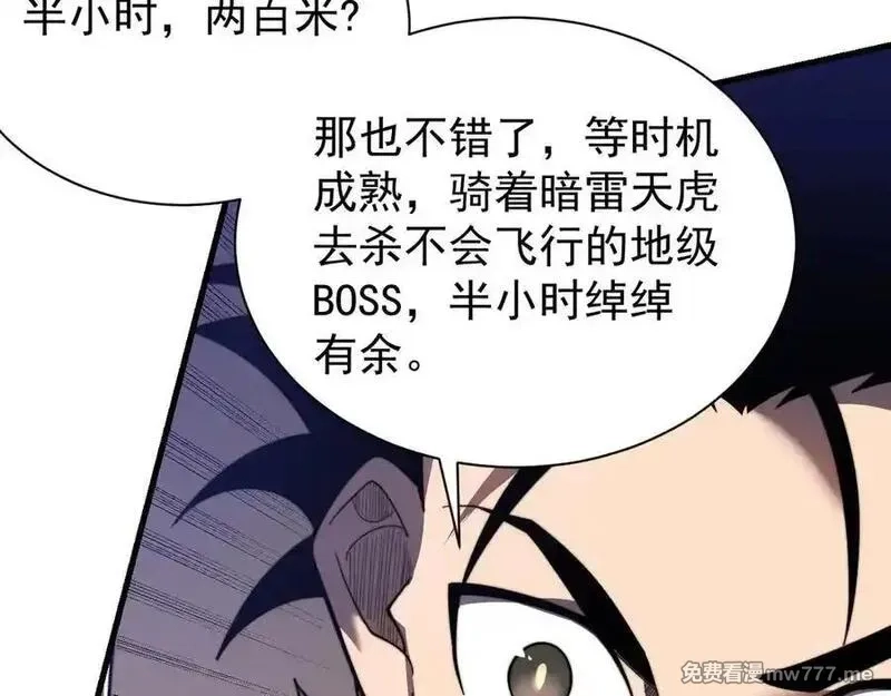 网游：因为太浪，我成了全服公敌！,第100话 初次飞行,第38张