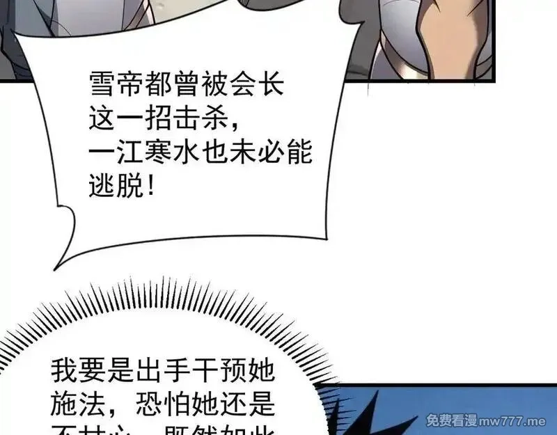 网游：因为太浪，我成了全服公敌！,第100话 初次飞行,第66张