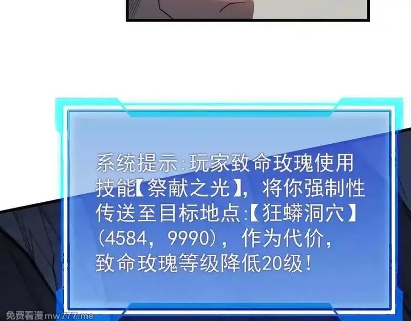 网游：因为太浪，我成了全服公敌！,第100话 初次飞行,第80张