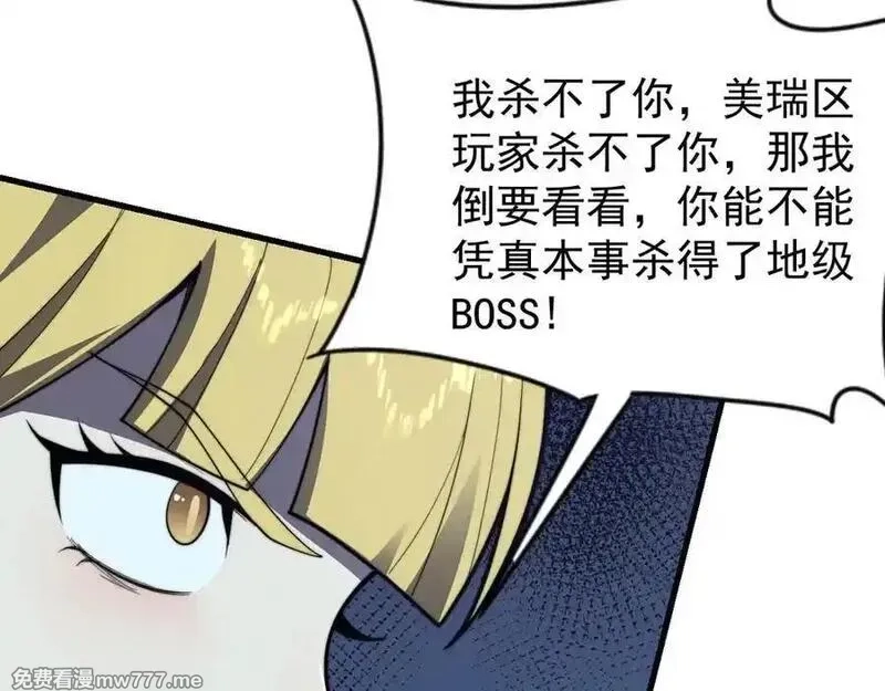 网游：因为太浪，我成了全服公敌！,第100话 初次飞行,第84张