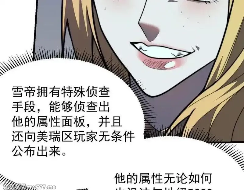 网游：因为太浪，我成了全服公敌！,第100话 初次飞行,第99张