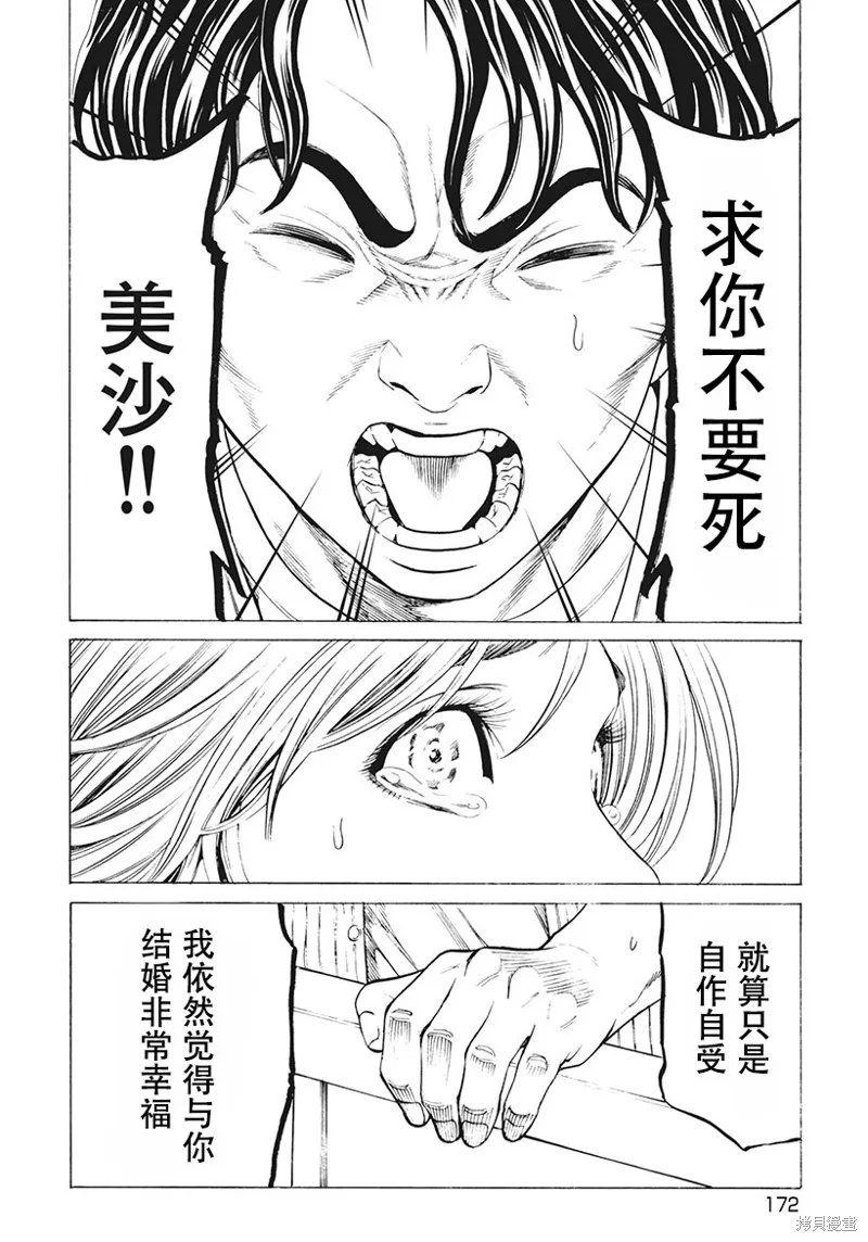 終園地,第8话试看,第18张