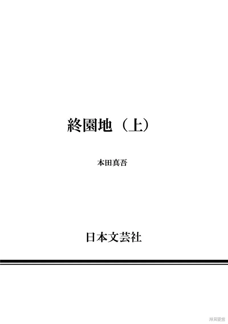 終園地,第8话试看,第22张
