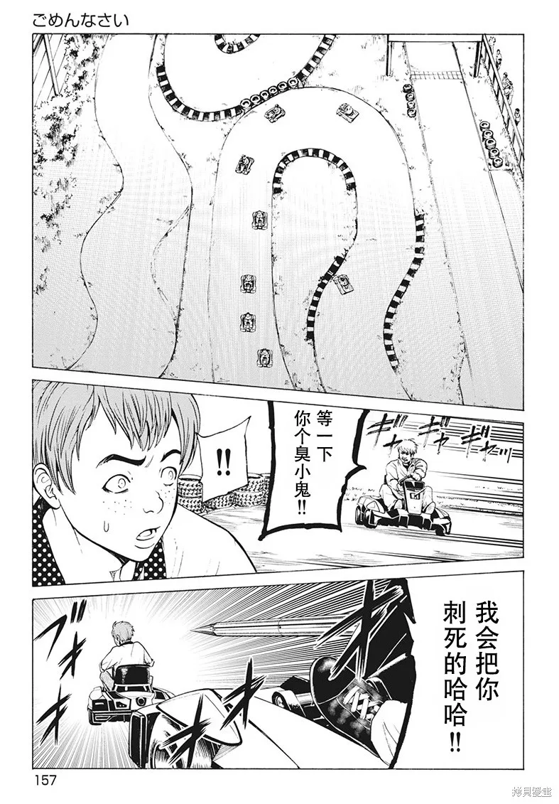 終園地,第8话试看,第3张