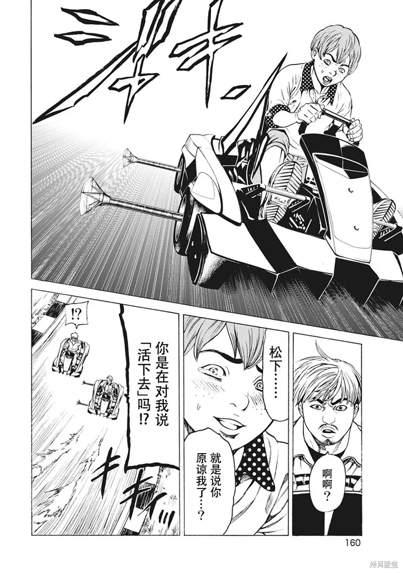 終園地,第8话试看,第6张