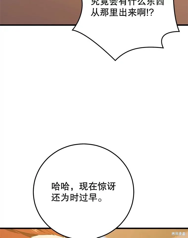 地鐵站的亡靈巫師,第145话,第102张
