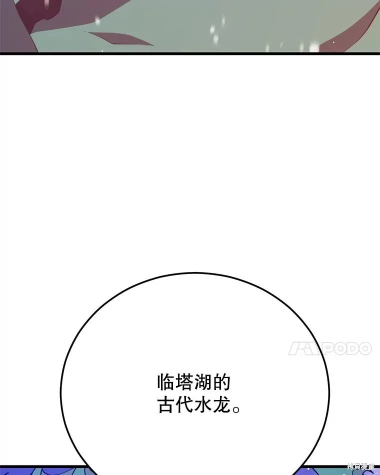 地鐵站的亡靈巫師,第145话,第111张