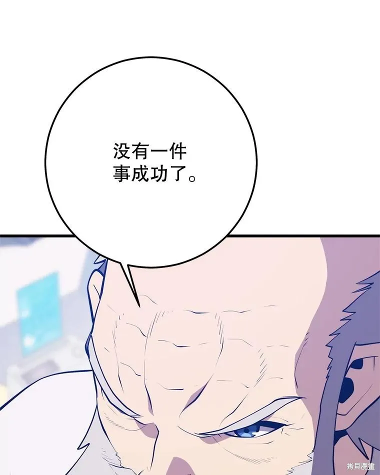 地鐵站的亡靈巫師,第145话,第120张