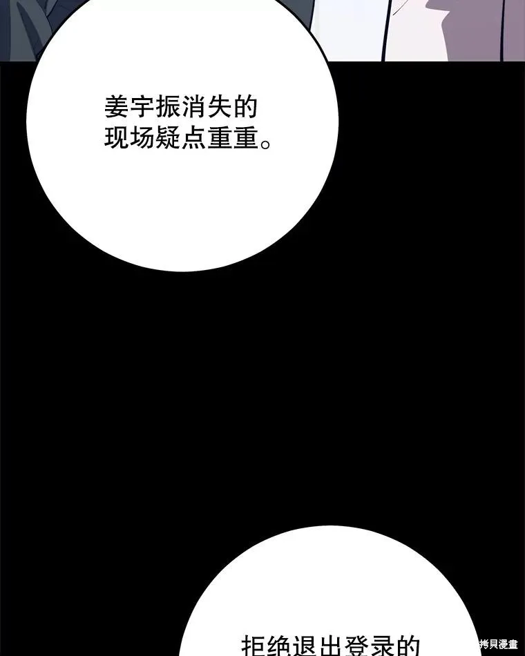 地鐵站的亡靈巫師,第145话,第123张