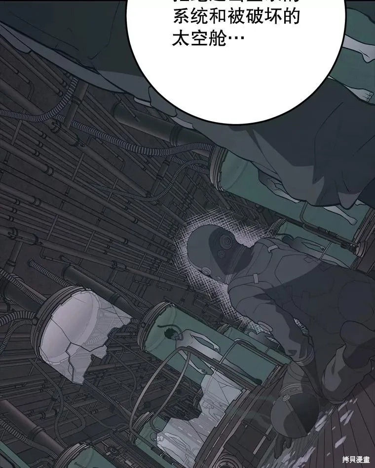 地鐵站的亡靈巫師,第145话,第124张