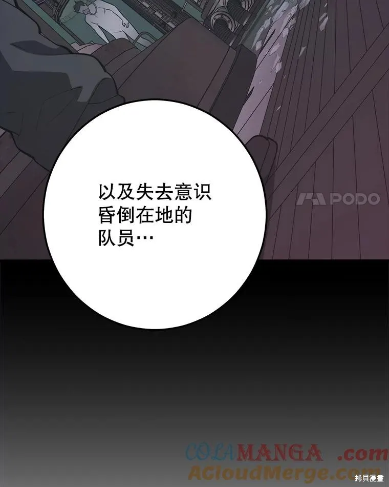 地鐵站的亡靈巫師,第145话,第125张