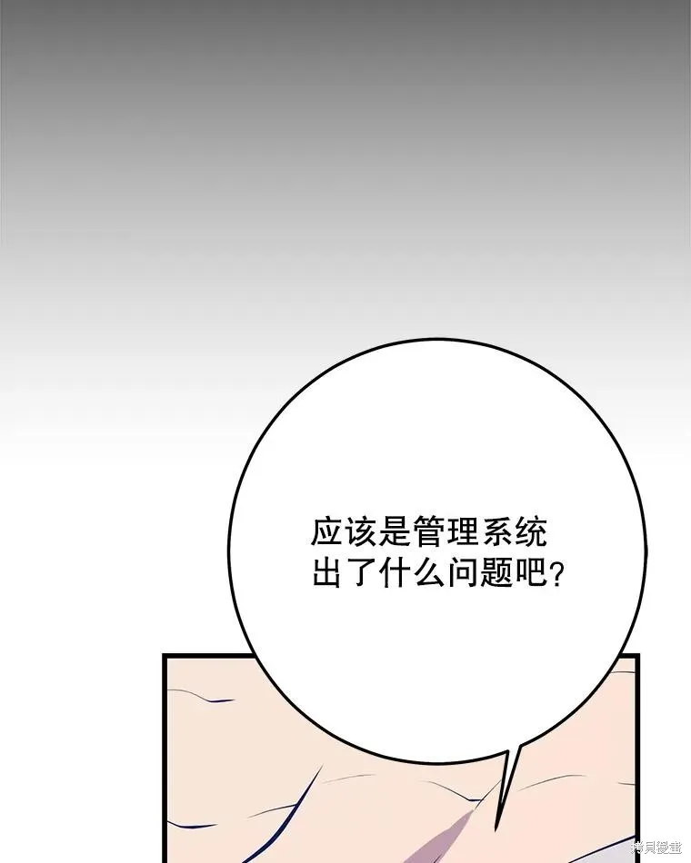 地鐵站的亡靈巫師,第145话,第126张