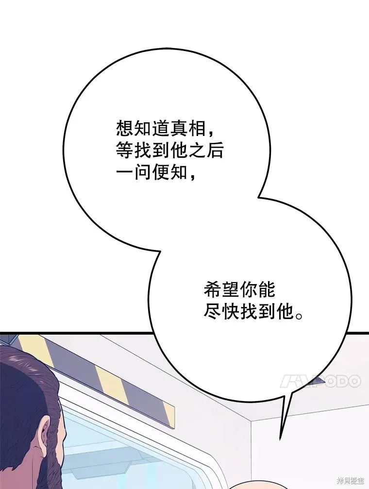 地鐵站的亡靈巫師,第145话,第128张