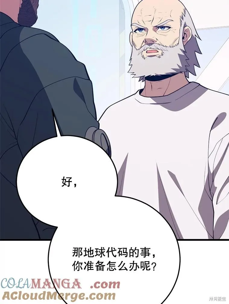 地鐵站的亡靈巫師,第145话,第129张