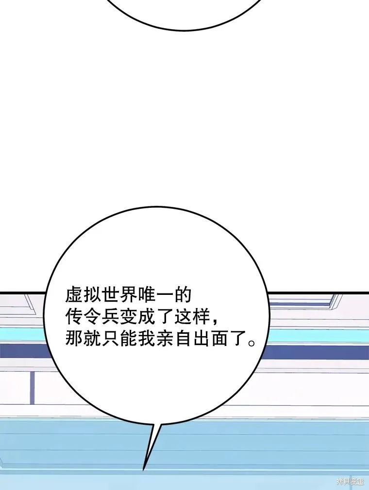 地鐵站的亡靈巫師,第145话,第130张