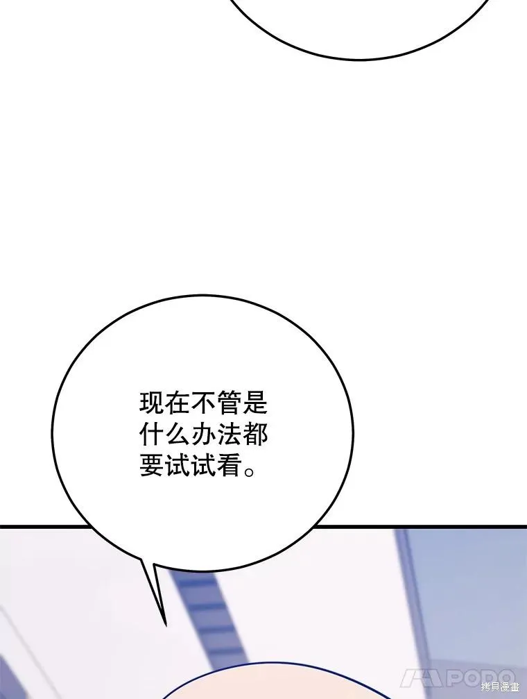 地鐵站的亡靈巫師,第145话,第132张