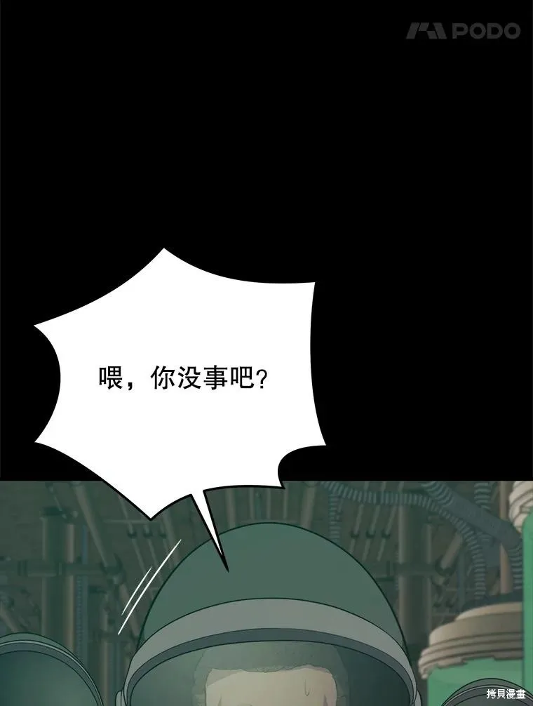地鐵站的亡靈巫師,第145话,第18张