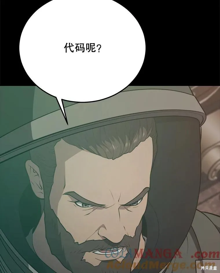 地鐵站的亡靈巫師,第145话,第25张