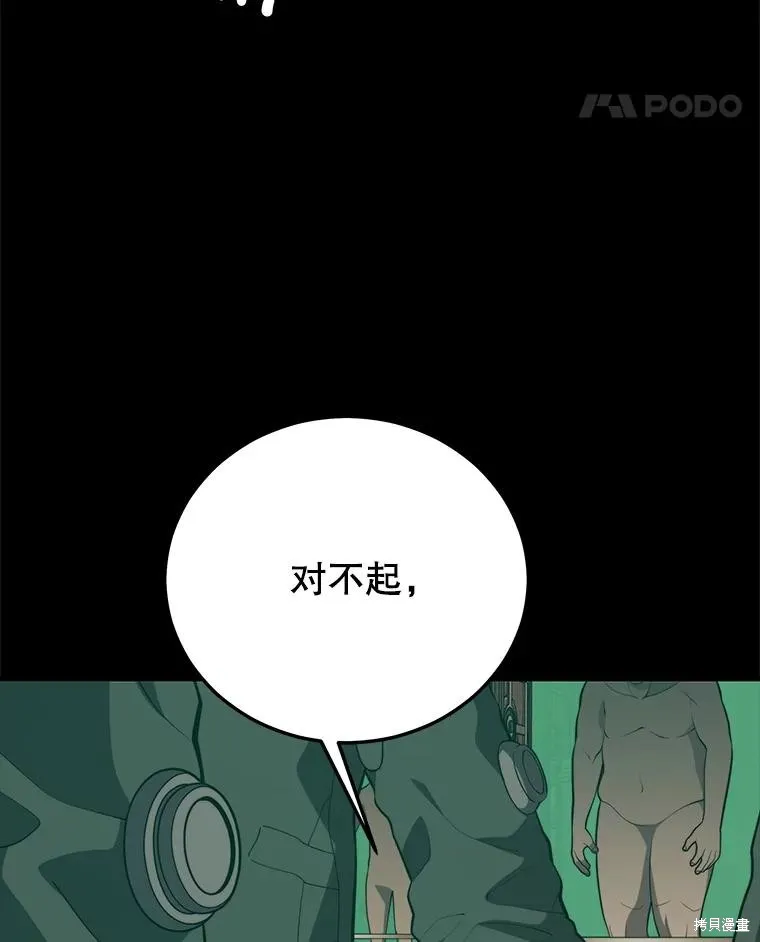 地鐵站的亡靈巫師,第145话,第28张