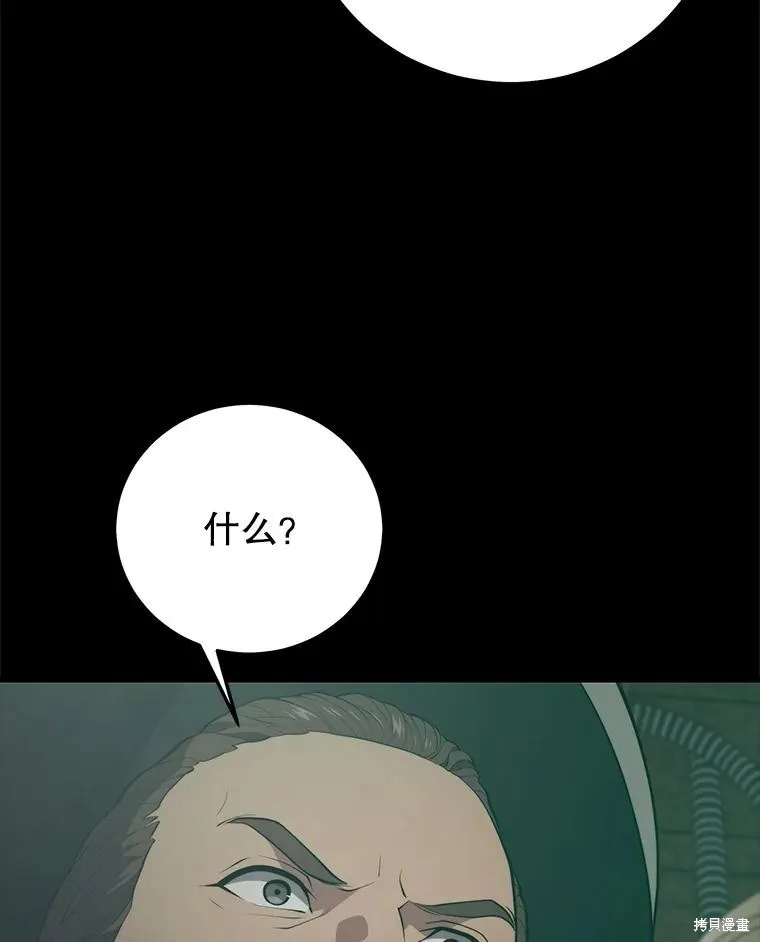 地鐵站的亡靈巫師,第145话,第30张