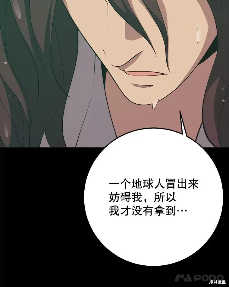 地鐵站的亡靈巫師,第145话,第35张