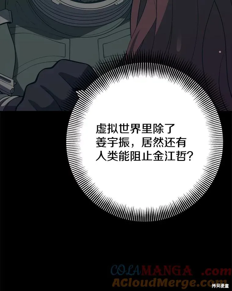 地鐵站的亡靈巫師,第145话,第37张