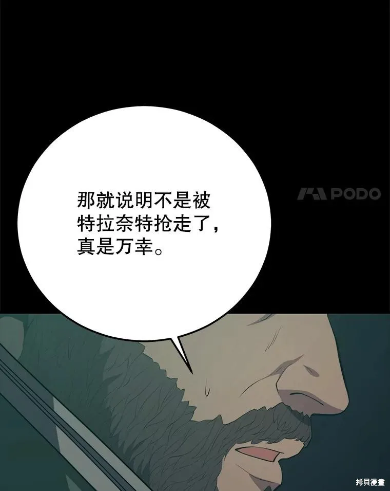 地鐵站的亡靈巫師,第145话,第38张