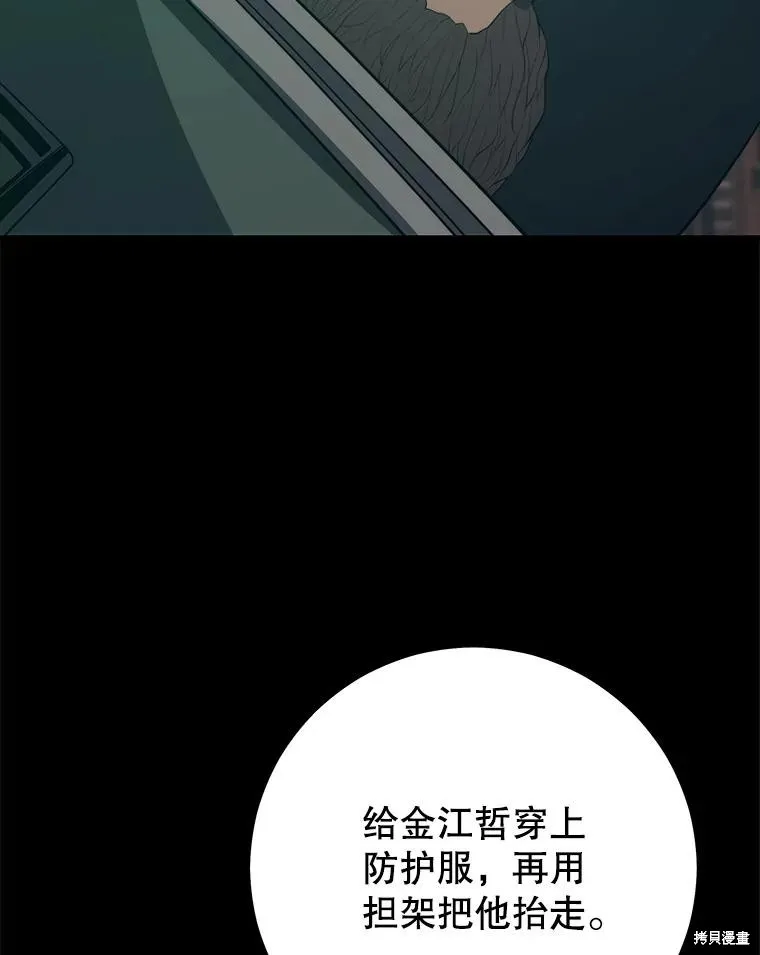 地鐵站的亡靈巫師,第145话,第39张