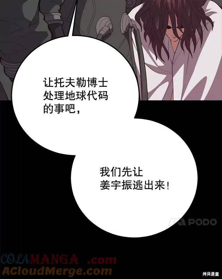 地鐵站的亡靈巫師,第145话,第41张