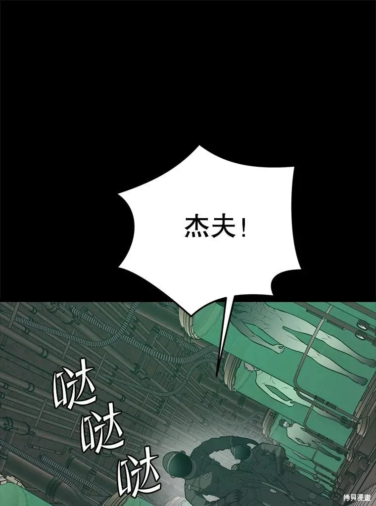 地鐵站的亡靈巫師,第145话,第46张