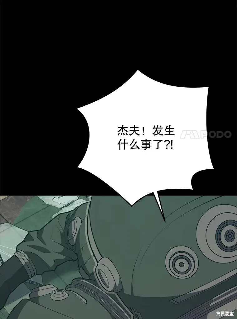 地鐵站的亡靈巫師,第145话,第48张
