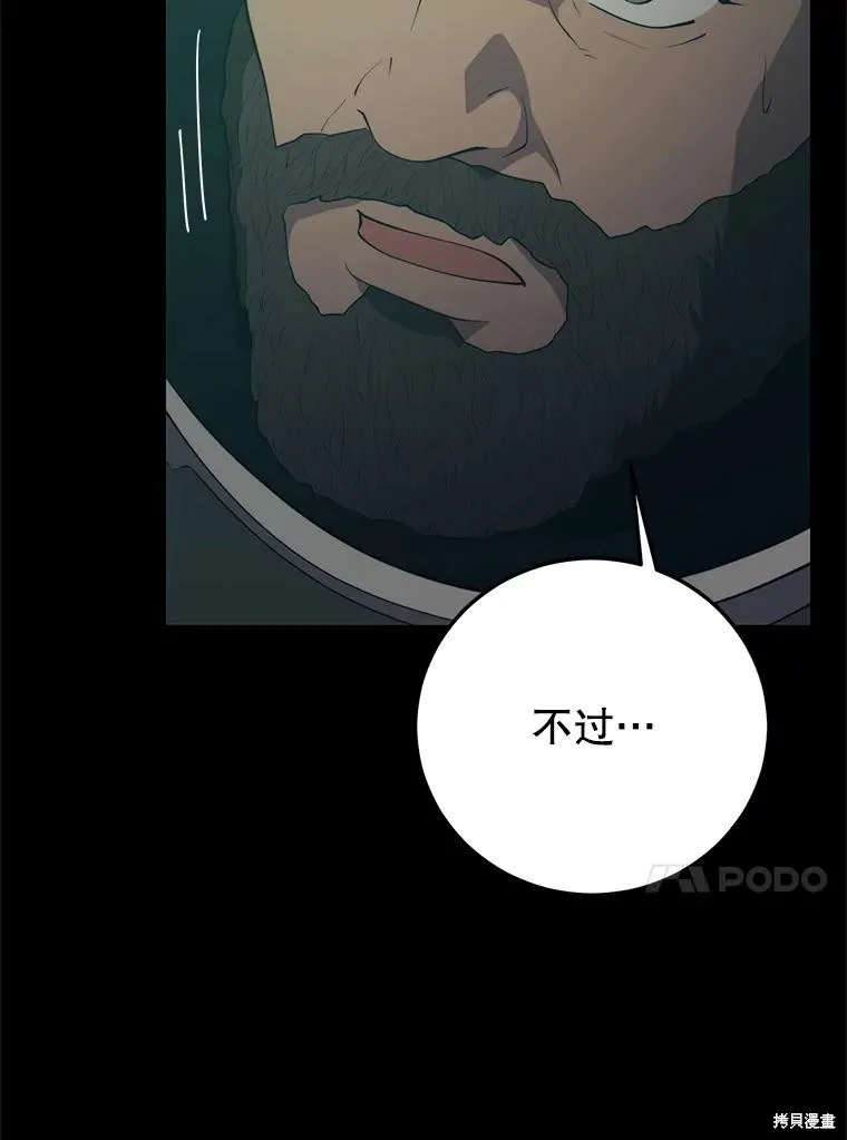 地鐵站的亡靈巫師,第145话,第54张
