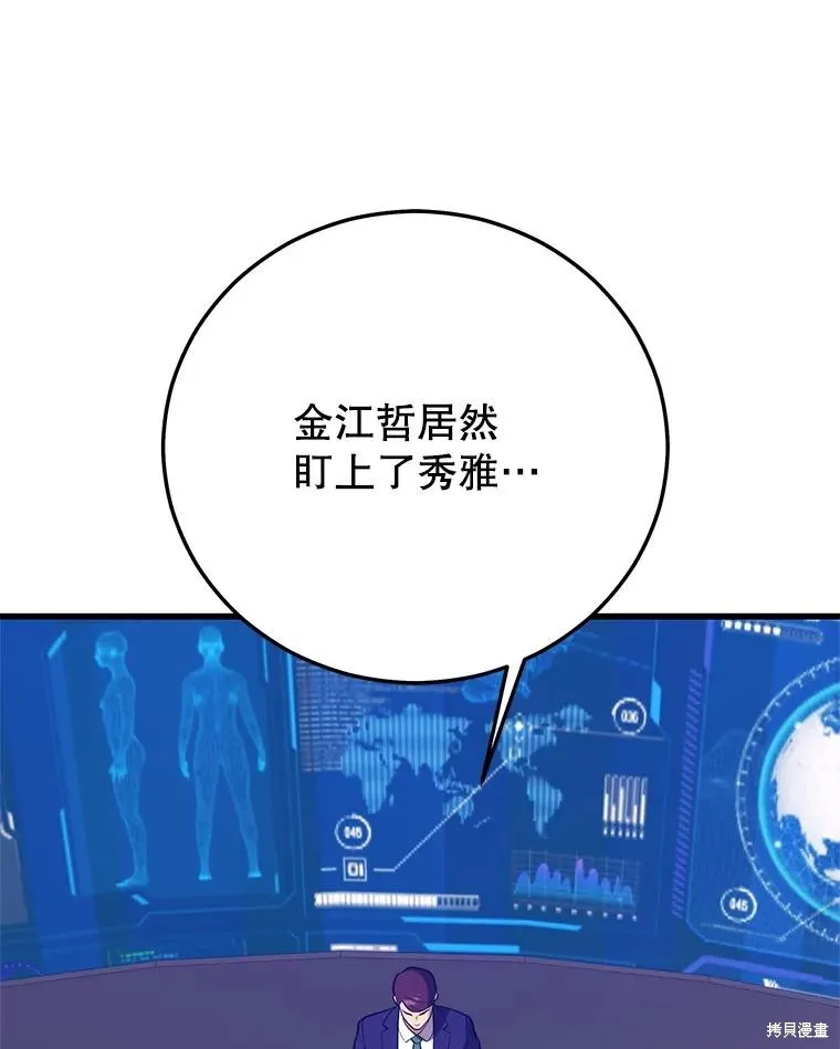 地鐵站的亡靈巫師,第145话,第60张