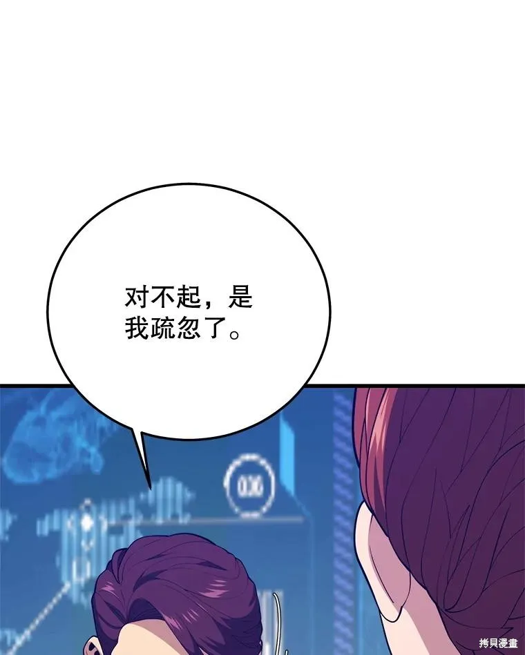 地鐵站的亡靈巫師,第145话,第62张