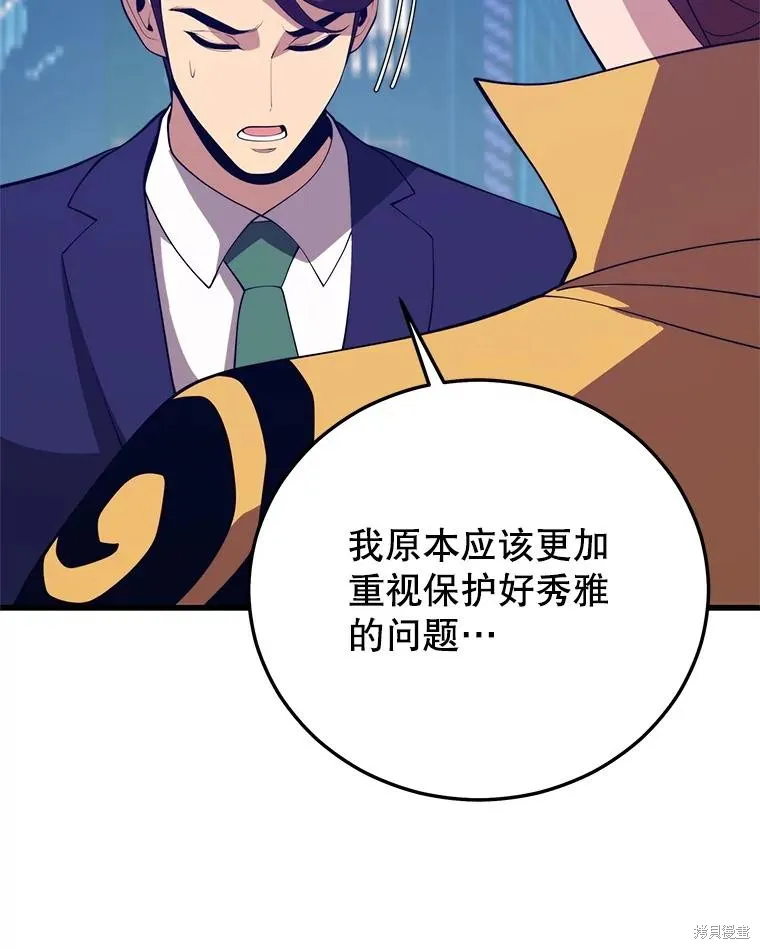 地鐵站的亡靈巫師,第145话,第63张