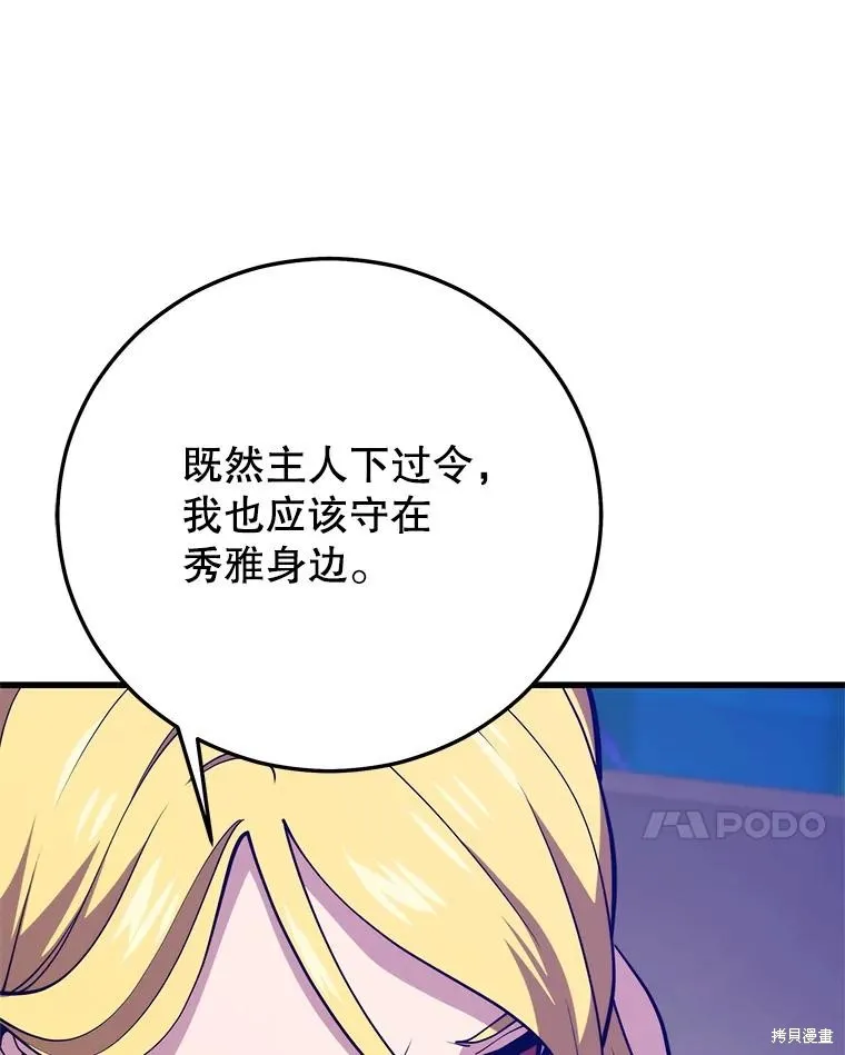 地鐵站的亡靈巫師,第145话,第64张