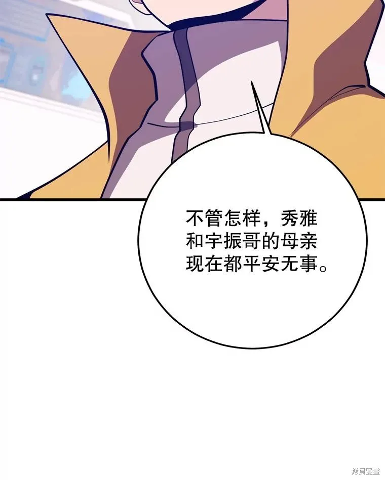 地鐵站的亡靈巫師,第145话,第67张